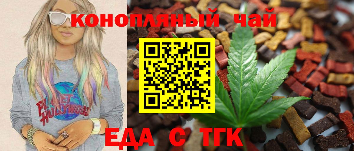 Заводоуковск  Еда ТГК конопля  Вход с VPN 