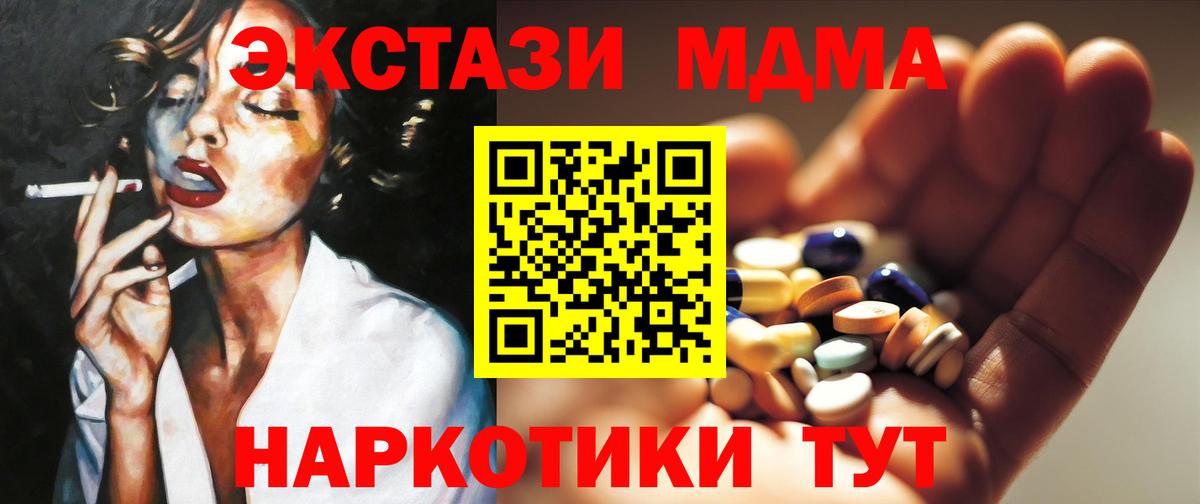 Заводоуковск  МДМА  Вход с VPN  MDMA кристаллы  МДМА Molly 