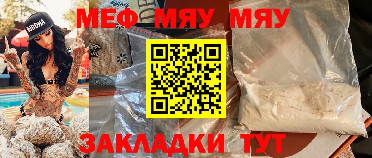Мефедрон кристаллы  Меф mephedrone  МЯУ-МЯУ  Заводоуковск  Вход с VPN  МЯУ-МЯУ 