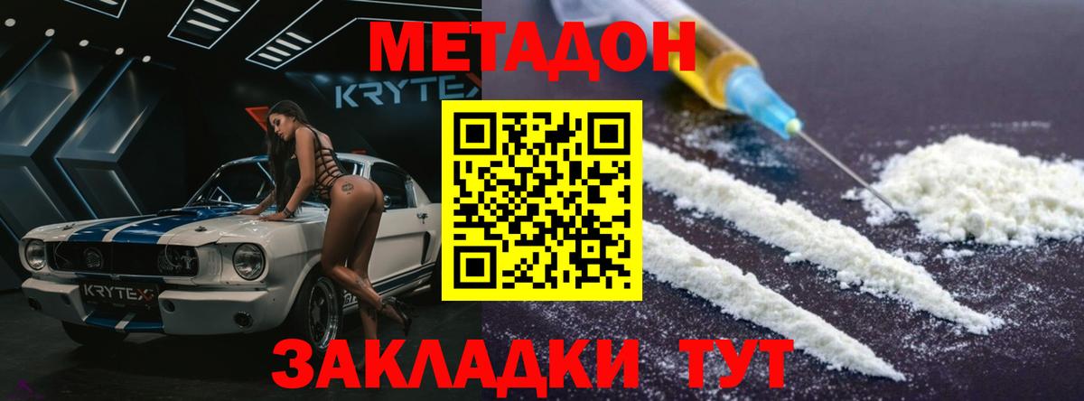 Заводоуковск  МЕТАДОН кристалл  shop как зайти  Метадон methadone  Вход с VPN 