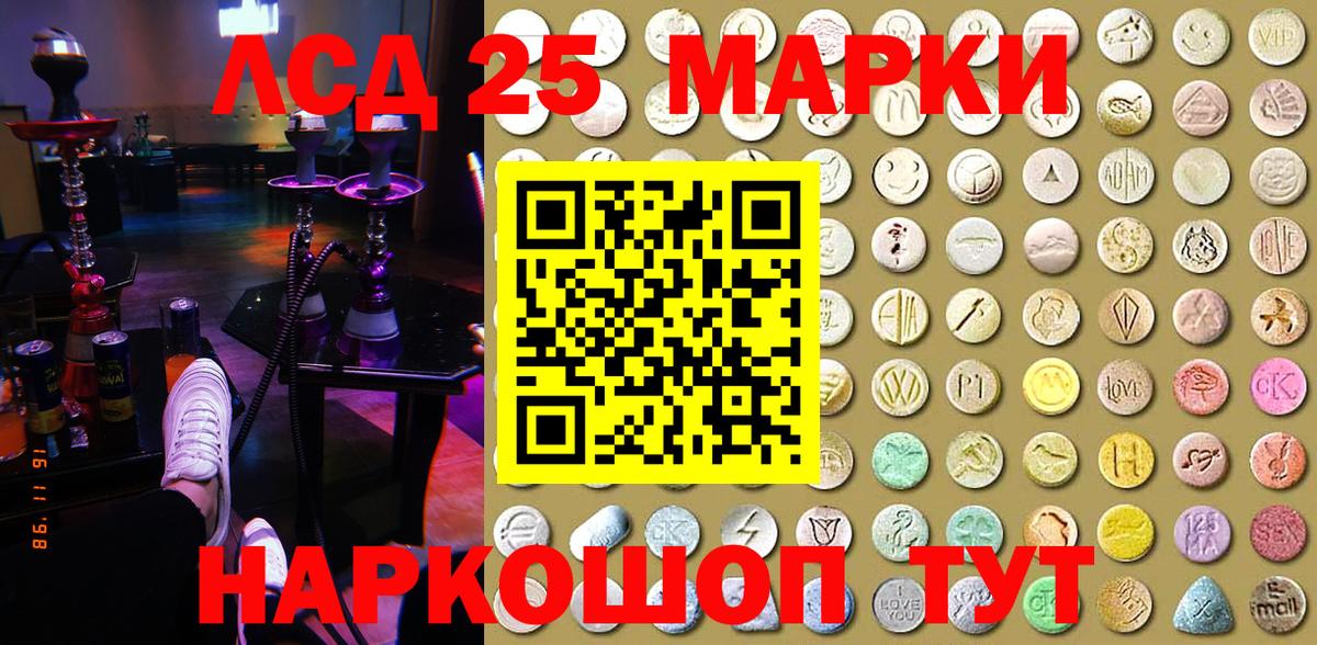 Заводоуковск  Марки 25I-NBOMe  Наркотические марки 1,8мг  Вход с VPN  Наркотические марки 1,8мг 